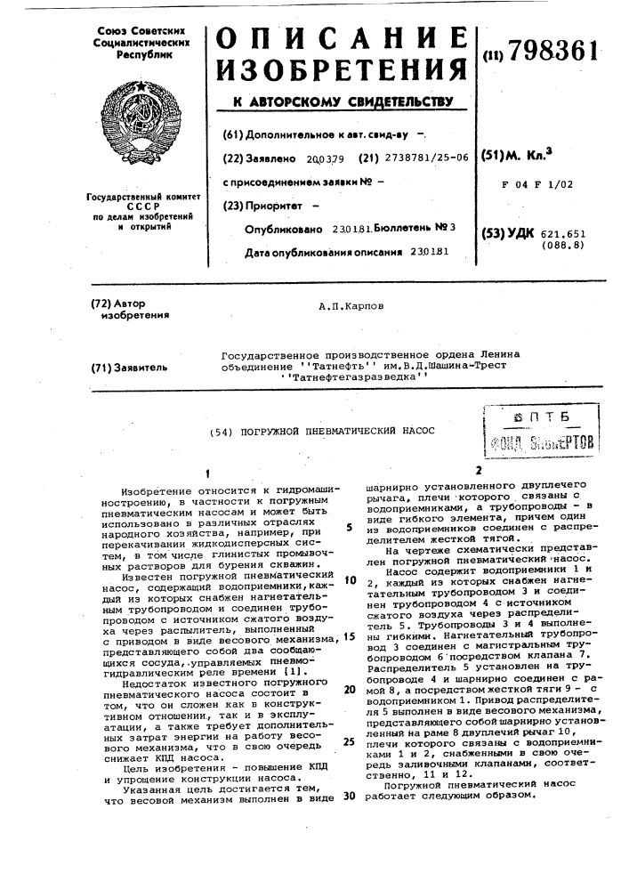 Погружной пневматический насос (патент 798361)