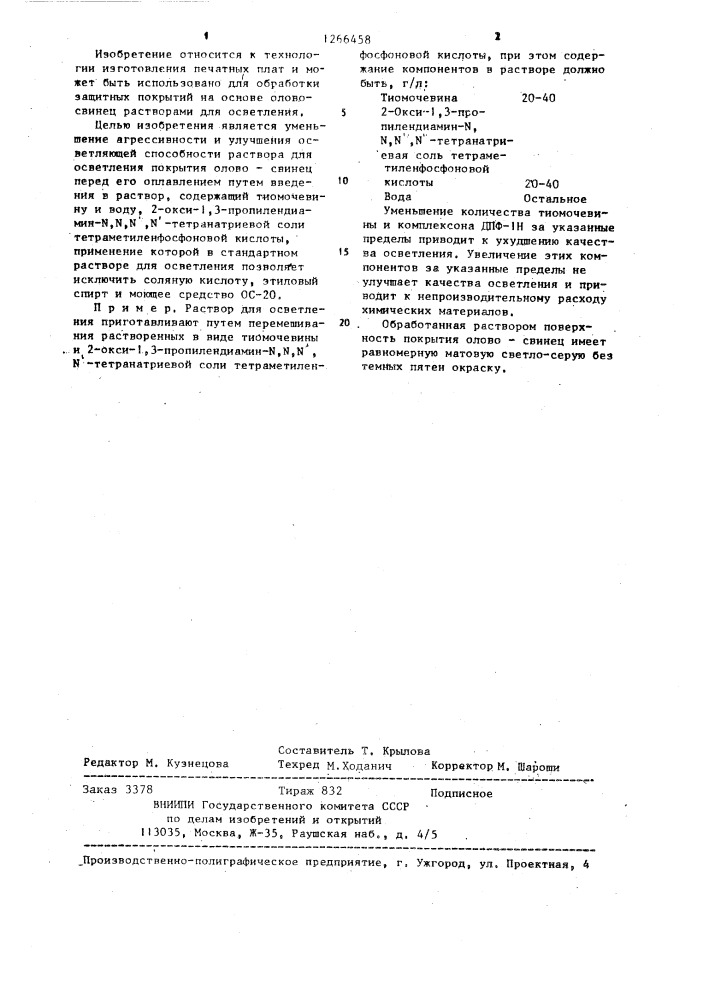 Раствор для осветления покрытия олово-свинец (патент 1266458)