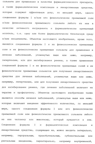 Циклические индол-3-карбоксамиды, их получение и их применение в качестве лекарственных препаратов (патент 2485102)