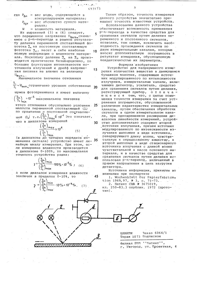Устройство для непрерывного измерения количества вещества в движущемся бумажном полотне (патент 693173)