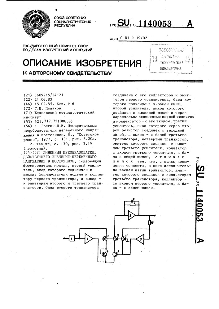 Линейный преобразователь действующего значения переменного напряжения в постоянное (патент 1140053)