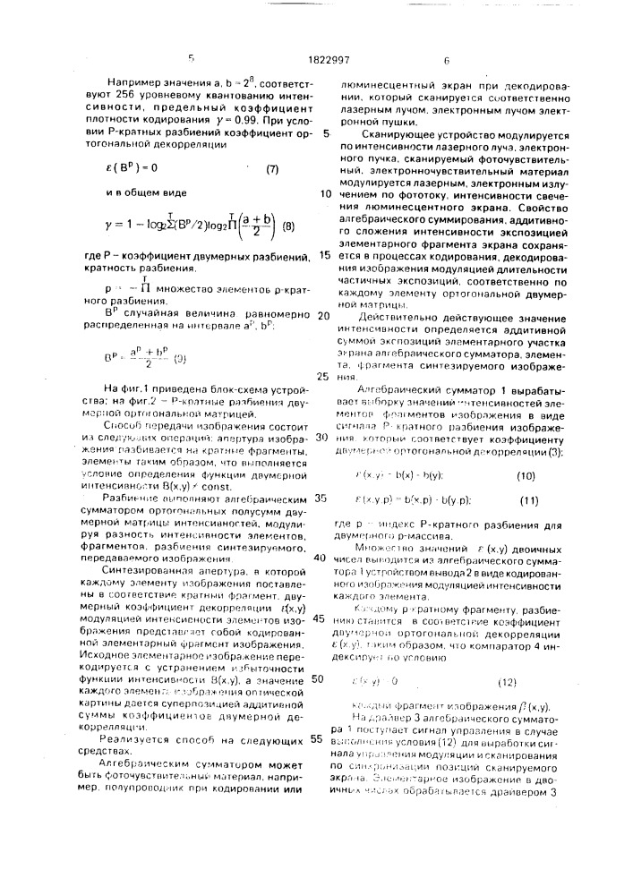 Способ передачи изображения (патент 1822997)