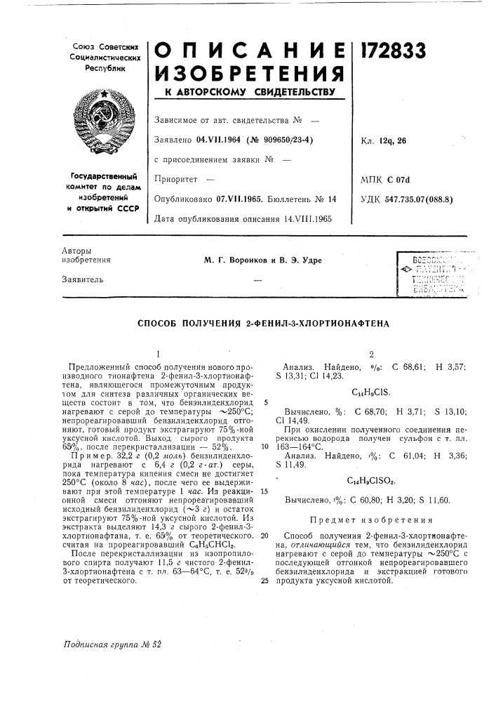 Способ получения 2-фенил-з-хлортионафтена (патент 172833)