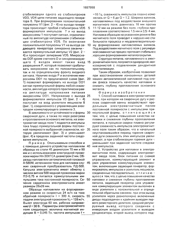 Способ наплавки в электромагнитном поле и устройство для его осуществления (патент 1697998)