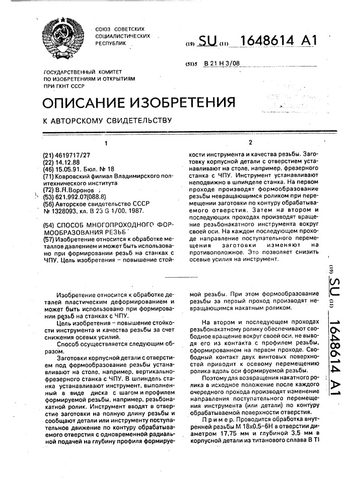 Способ многопроходного формирования резьб (патент 1648614)