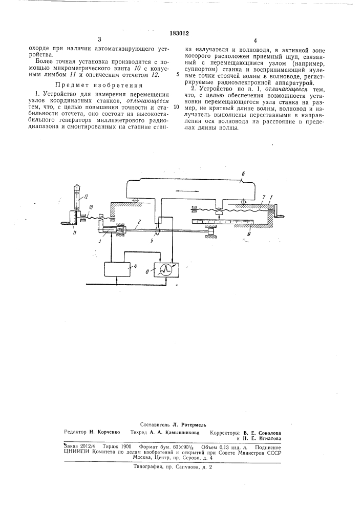 Устройство для измерения перемещения узлов координатных станков (патент 183012)
