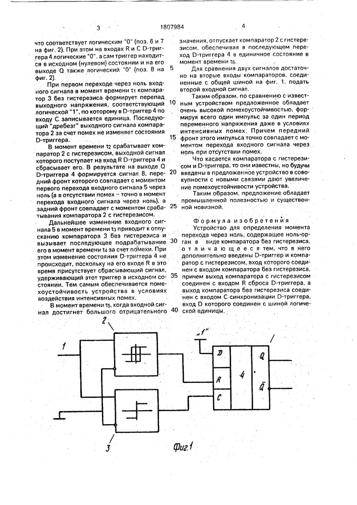 Устройство для определения момента перехода через ноль (патент 1807984)