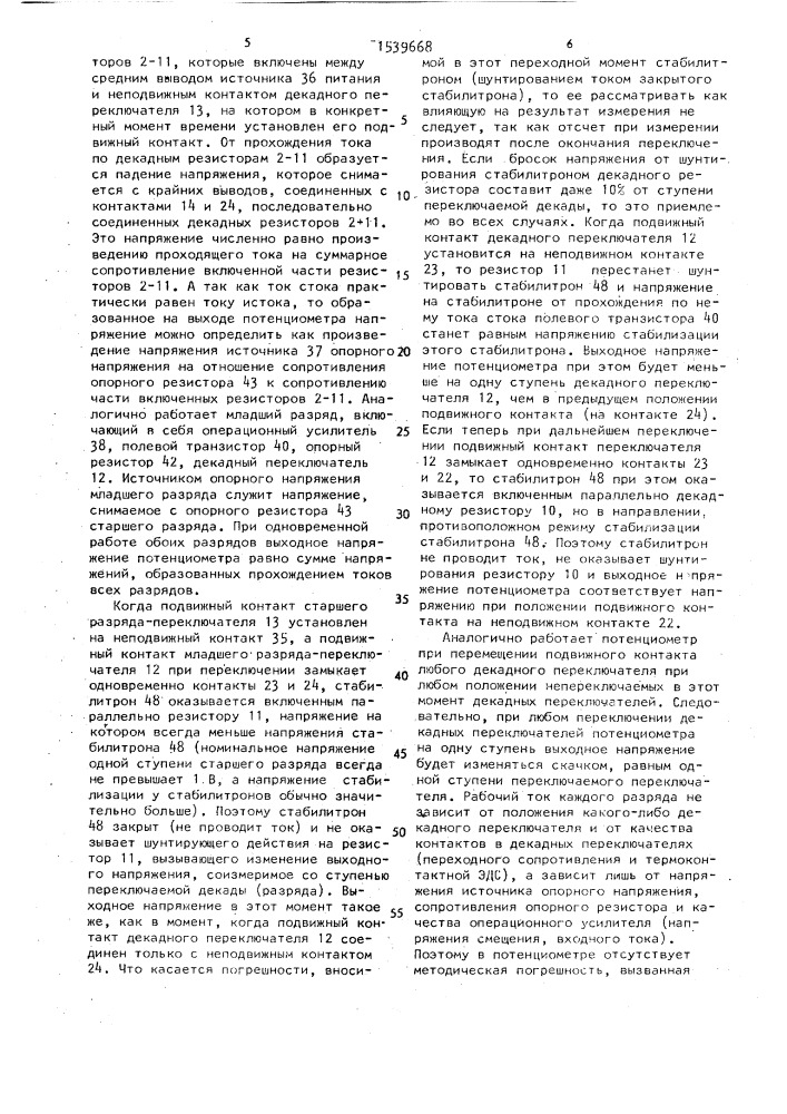 Потенциометр (патент 1539668)