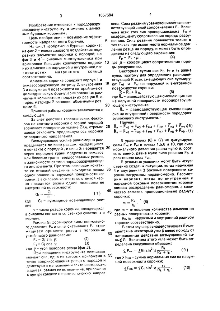 Алмазная буровая коронка (патент 1657594)