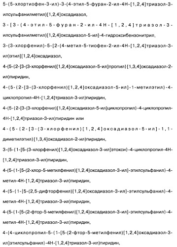 [1,2,4]оксадиазолы (варианты), способ их получения, фармацевтическая композиция и способ ингибирования активации метаботропных глютаматных рецепторов-5 (патент 2352568)