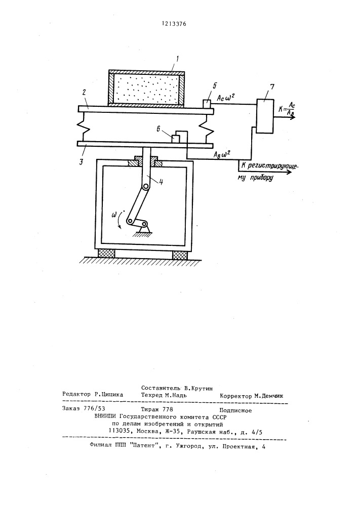 Способ контроля уплотнения сыпучего материала (патент 1213376)