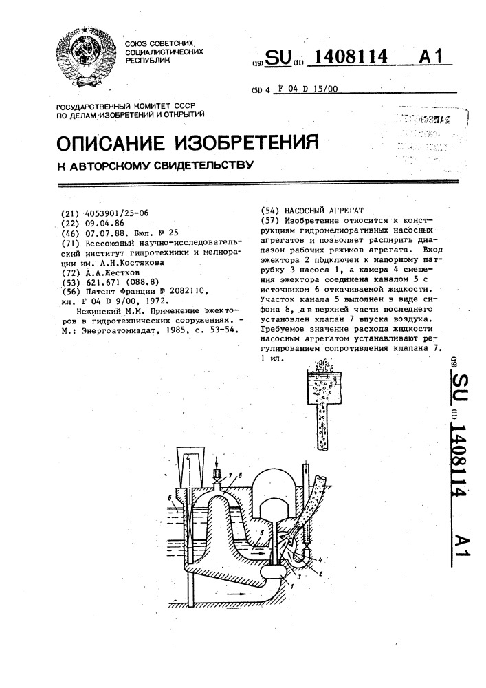 Насосный агрегат (патент 1408114)