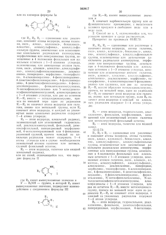 Способ получения имидазо /4,6- / пиридинов или их солей (патент 563917)
