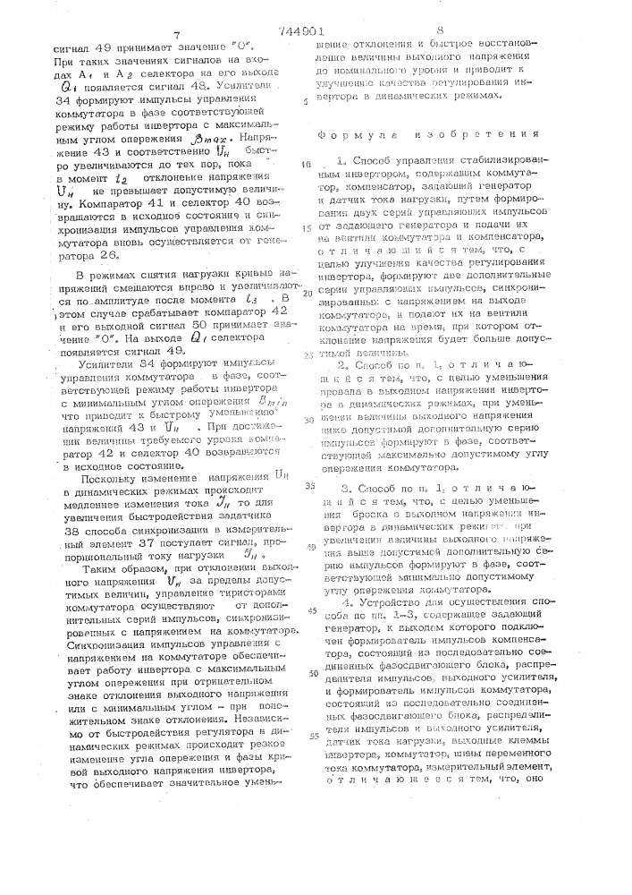 Способ управления стабилизированным инвертором и устройство для его осуществления (патент 744901)