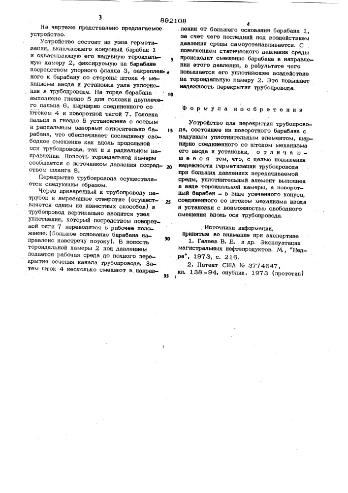 Устройство для перекрытия трубопровода (патент 892108)