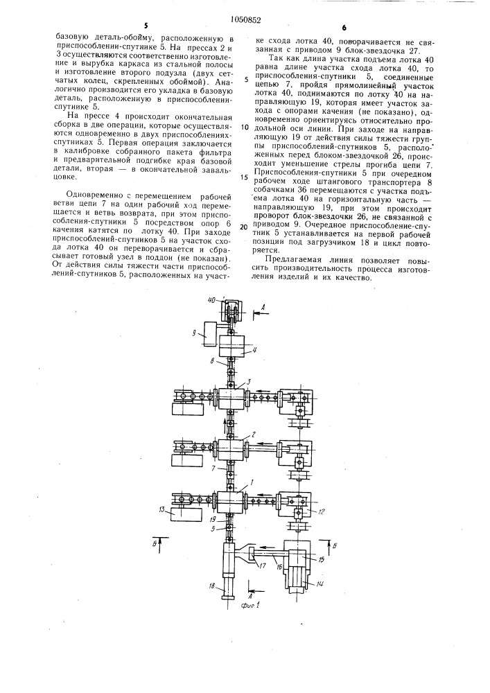 Линия штамповки листовых заготовок и сборки изделий из них (патент 1050852)