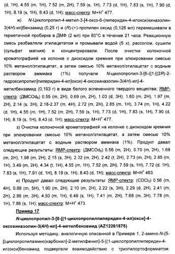 Амидные производные (патент 2375352)