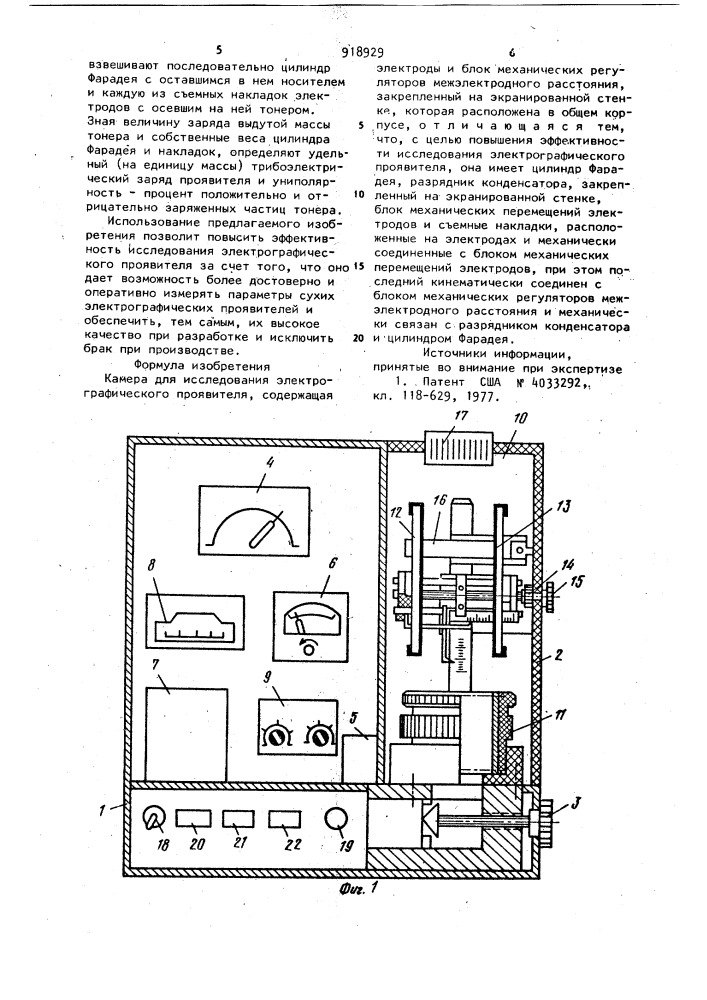 Камера для исследования электрографического проявителя (патент 918929)