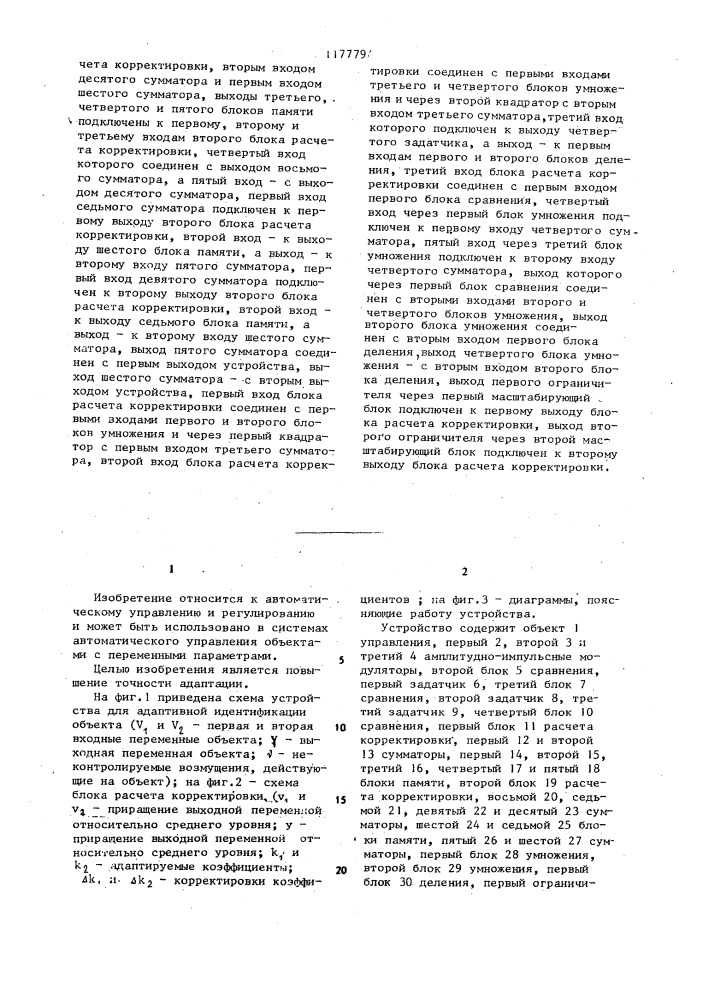 Устройство для адаптивной идентификации объекта (патент 1177794)
