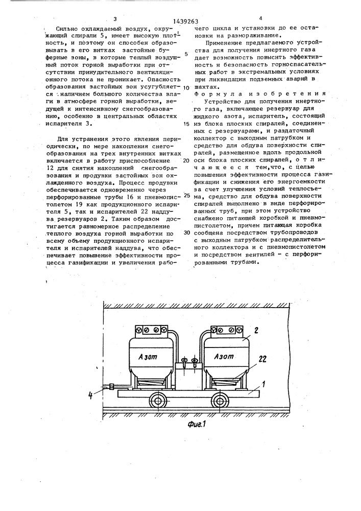 Устройство для получения инертного газа (патент 1439263)