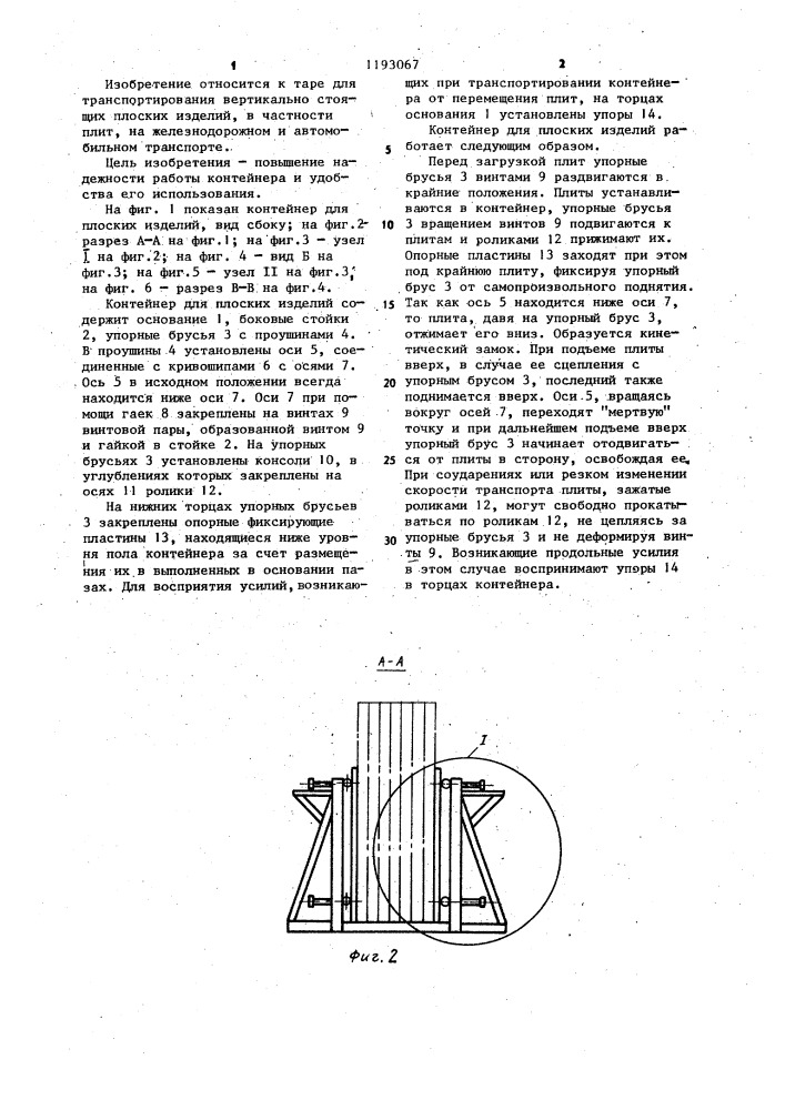 Контейнер для плоских изделий (патент 1193067)