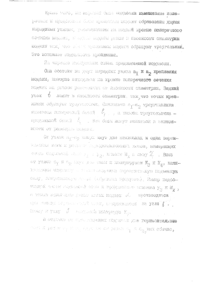 Проволочная подвеска для испытаний в аэродинамических трубах моделей различных тел (патент 126026)