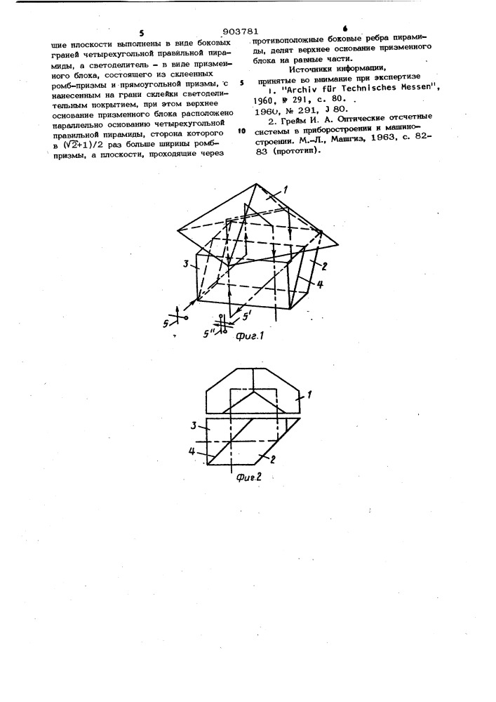 Двухкоординатная система двойного изображения (патент 903781)