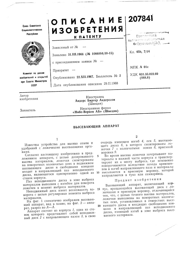 Высевающий аппарат (патент 207841)