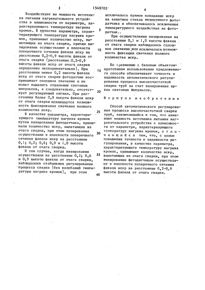 Способ автоматического регулирования процесса высокочастотной сварки труб (патент 1549702)