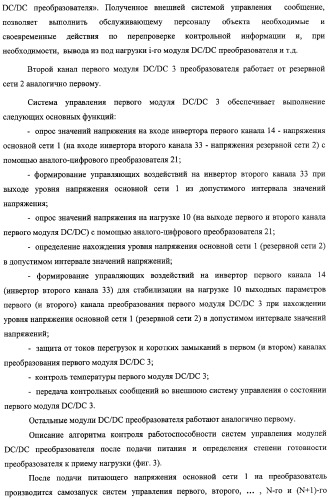 Интеллектуальный преобразователь напряжения постоянного тока для динамически изменяющейся нагрузки (патент 2324272)