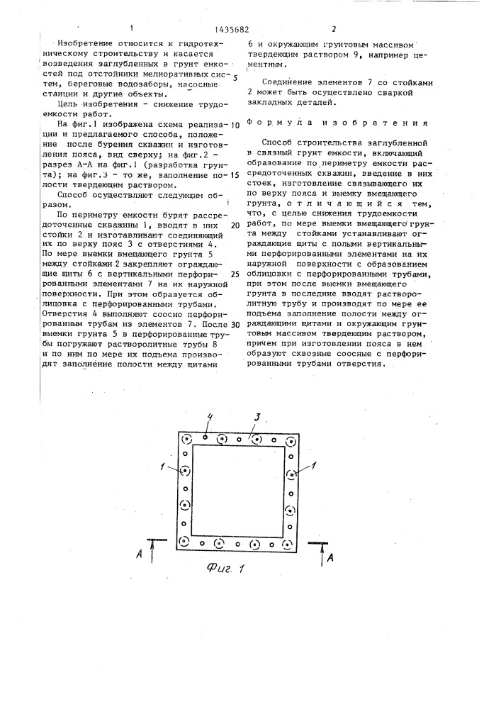 Способ строительства заглубленной в связный грунт емкости (патент 1435682)