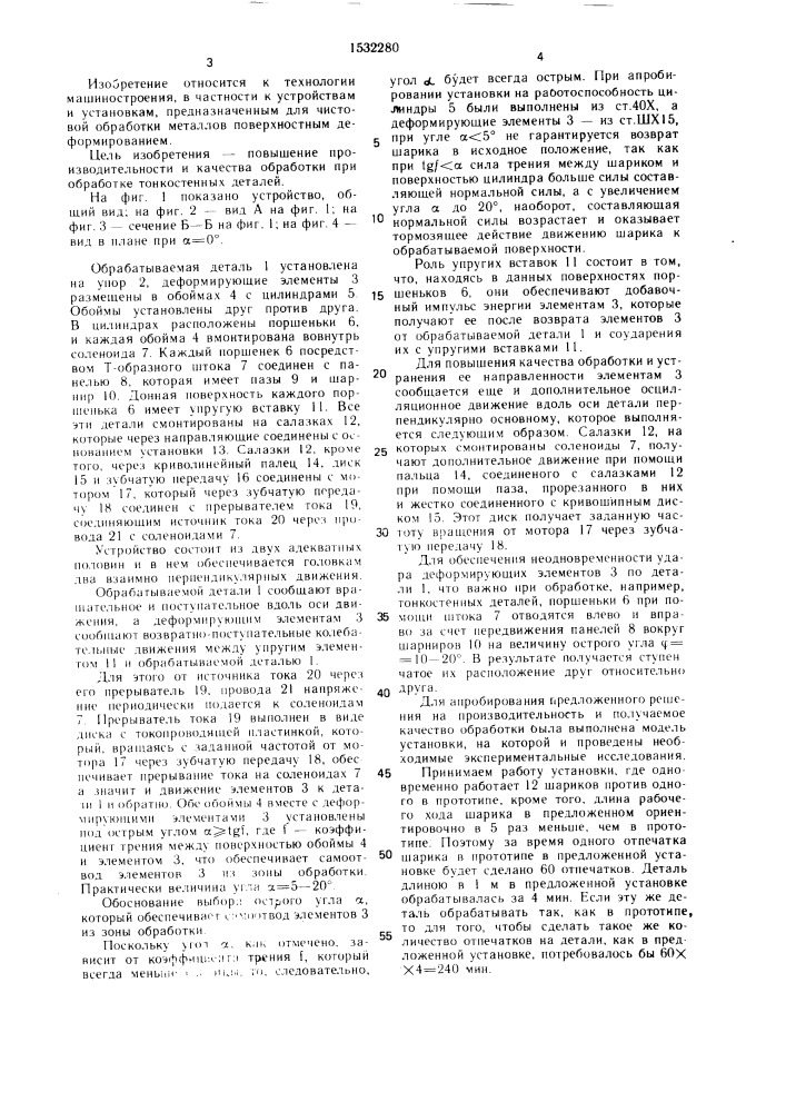 Устройство для наклепа деталей (патент 1532280)