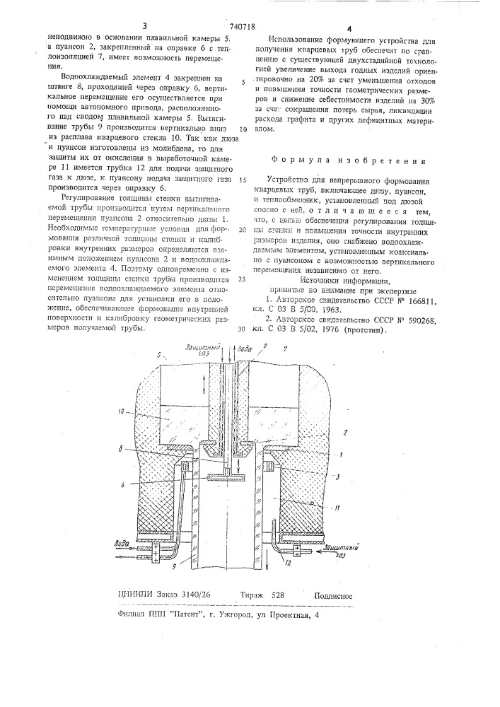 Устройство для непрерывного формования кварцевых труб (патент 740718)