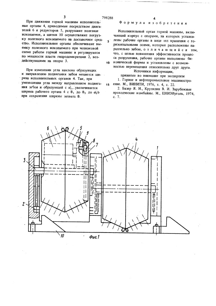 Исполнительный орган горной машины (патент 798288)