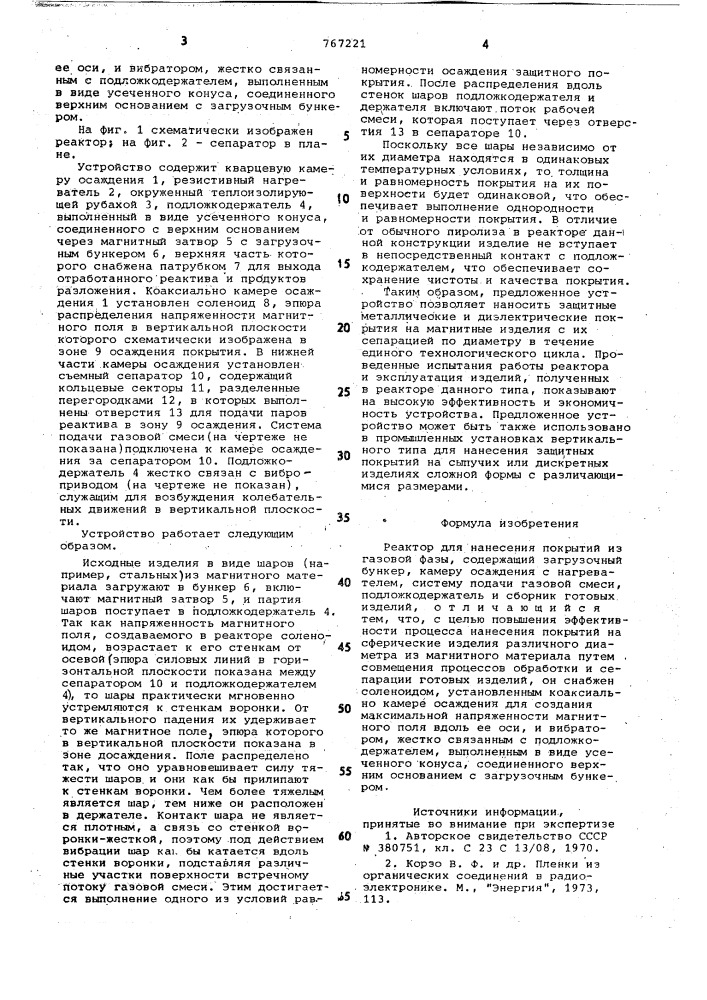 Реактор для нанесения покрытий из газовой фазы (патент 767221)