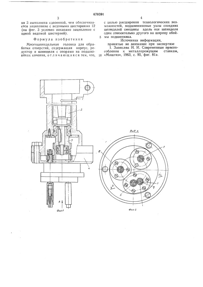 Многошпиндельная головка для обработки отверстий (патент 670391)