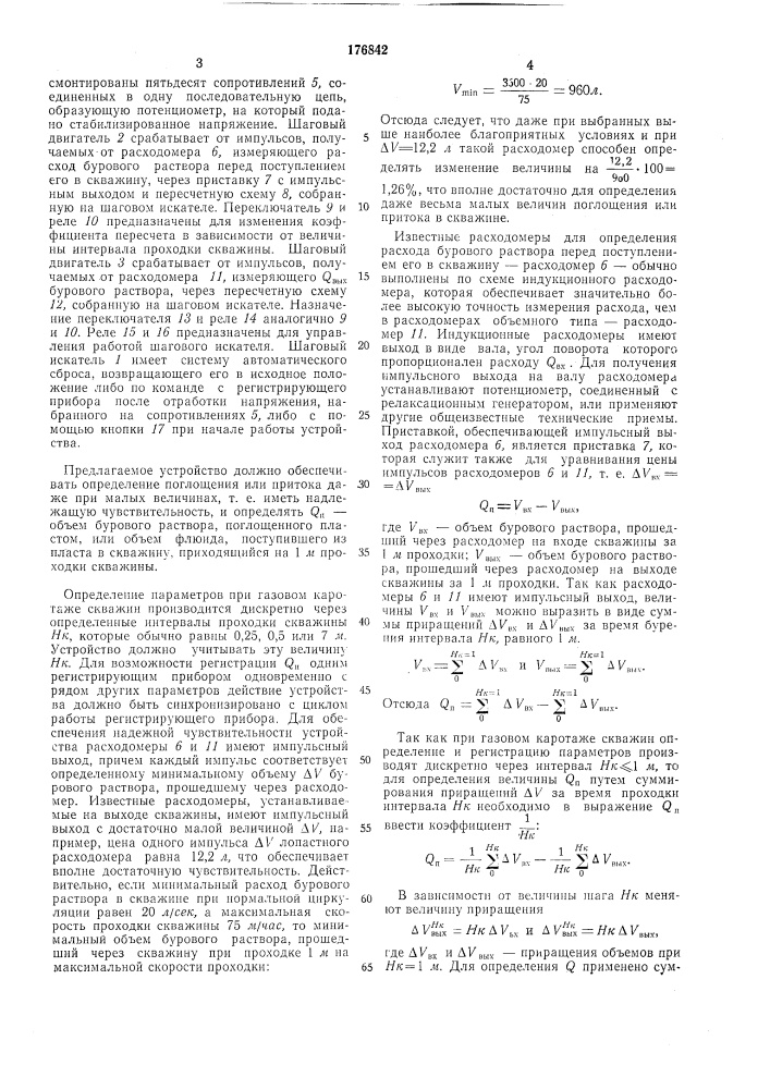 Устройство для выделения проницаемых пластов при газовом каротаже (патент 176842)