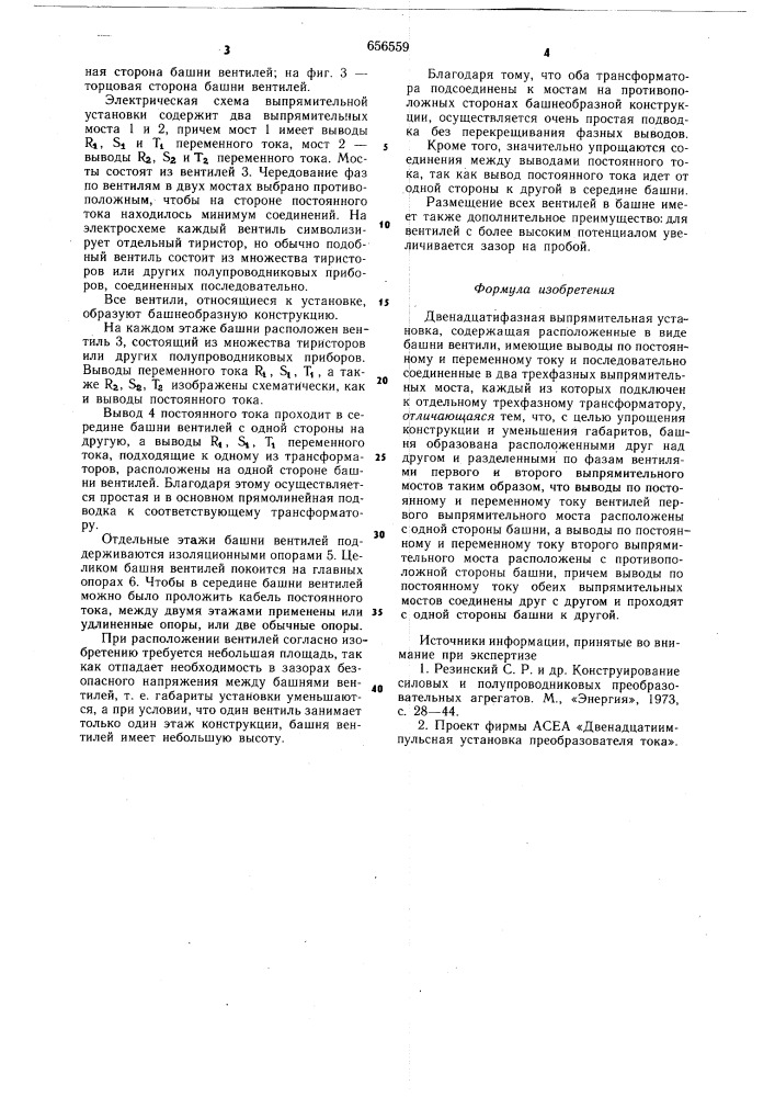 Двенадцатифазная выпрямительная установка (патент 656559)