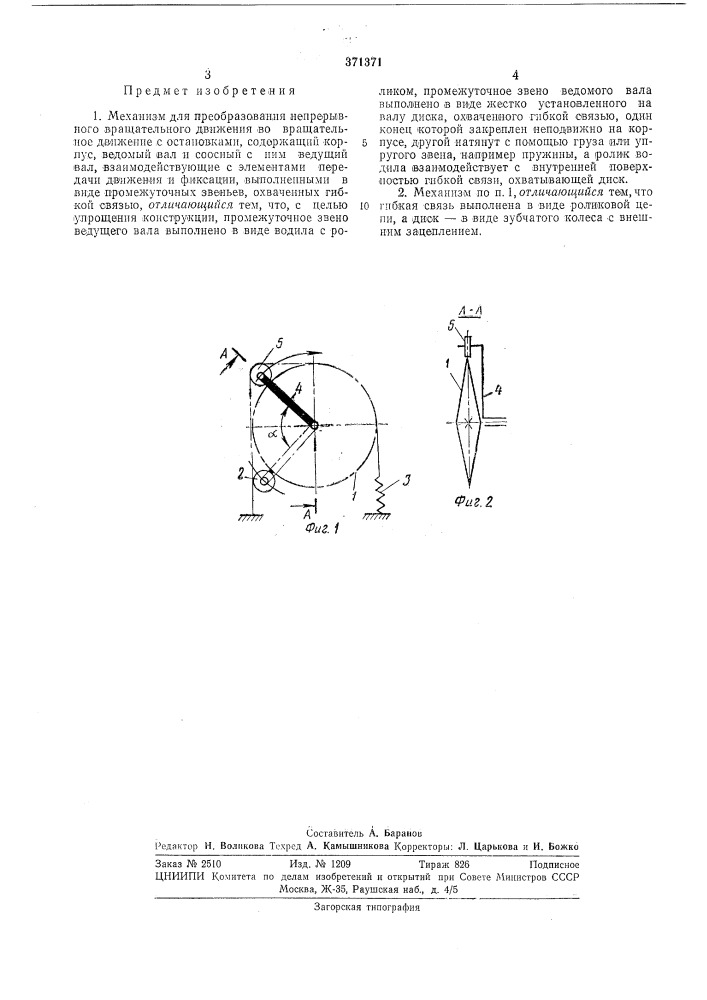 Механизм для преобразования непрерывного (патент 371371)