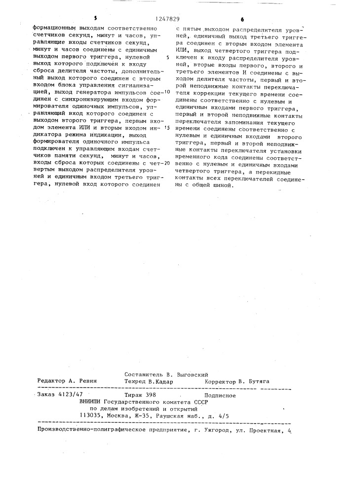 Электронные часы (патент 1247829)