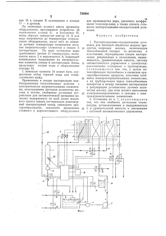 Пастеризационно-охладительная установка (патент 736936)