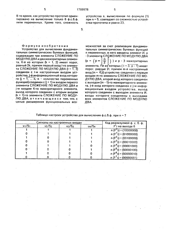 Устройство для вычисления фундаментальных симметрических булевых функций (патент 1789978)