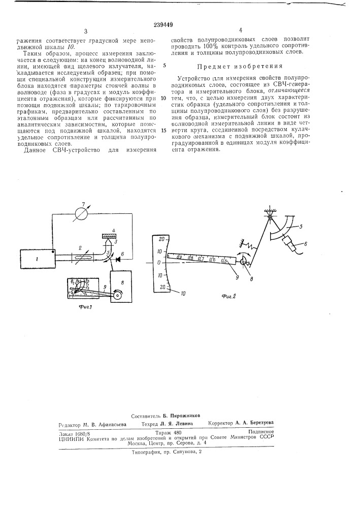 Устройство для измерения свойств полупроводниковых слоев (патент 239449)