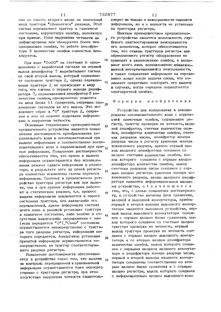 Устройство для кодирования и декодирования последовательного кода с коррекцией одиночных ошибок (патент 732877)