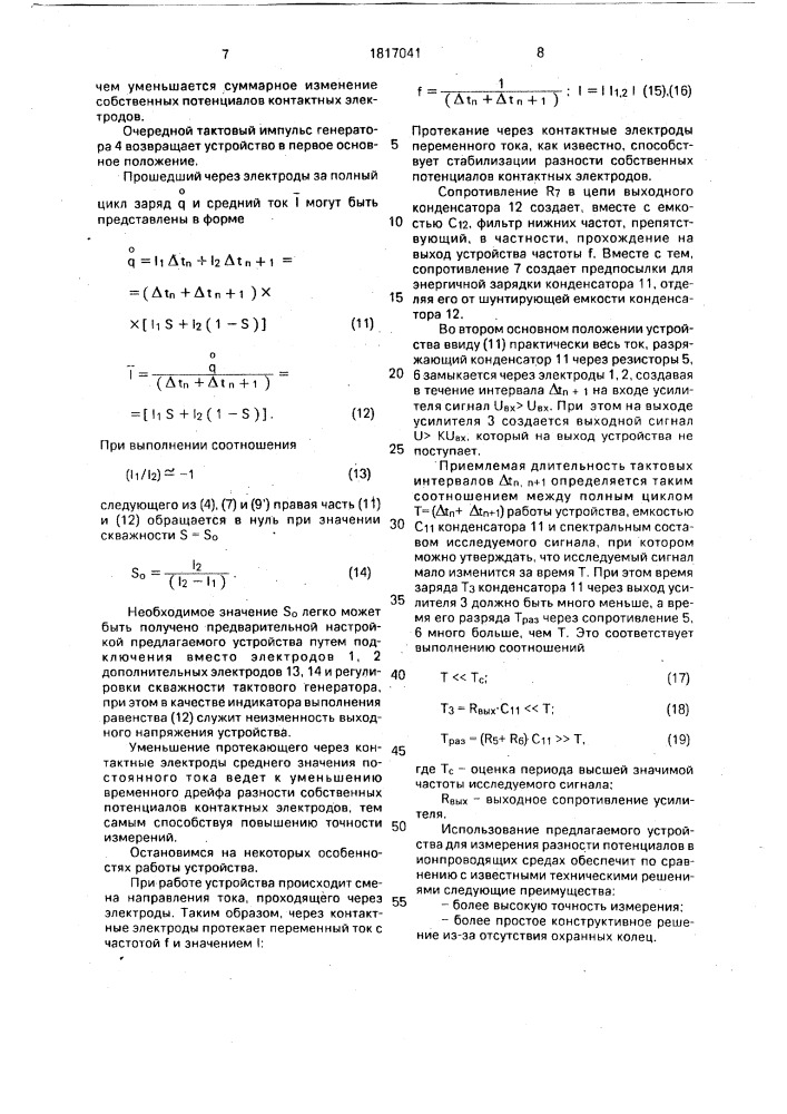 Устройство для измерения разности потенциалов в ионпроводящих средах (патент 1817041)