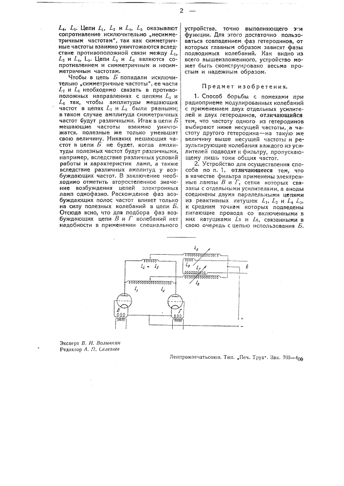 Способ борьбы с помехами при радиоприеме модулированных колебаний (патент 38207)