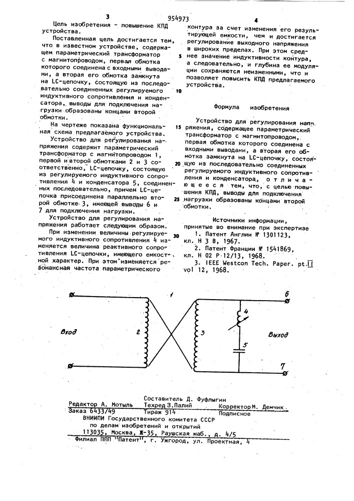 Устройство для регулирования напряжения (патент 954973)