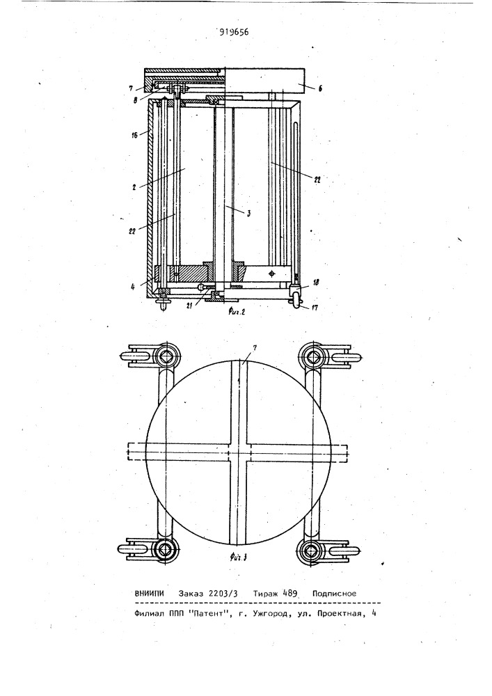 Стол (патент 919656)
