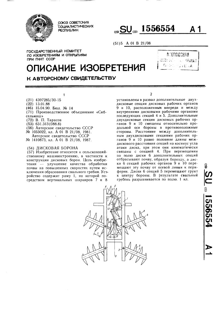 Дисковая борона (патент 1556554)