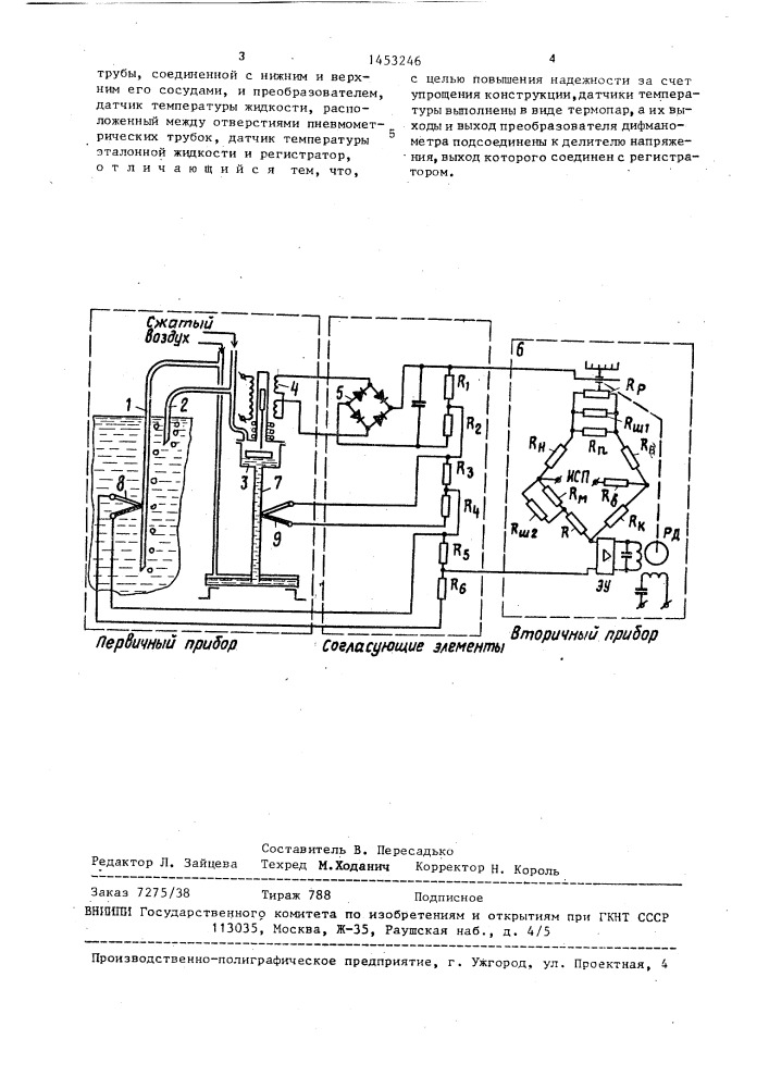 Пневмометрический плотномер (патент 1453246)